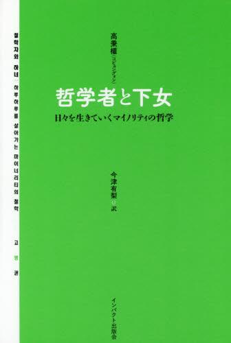 哲学者と下女