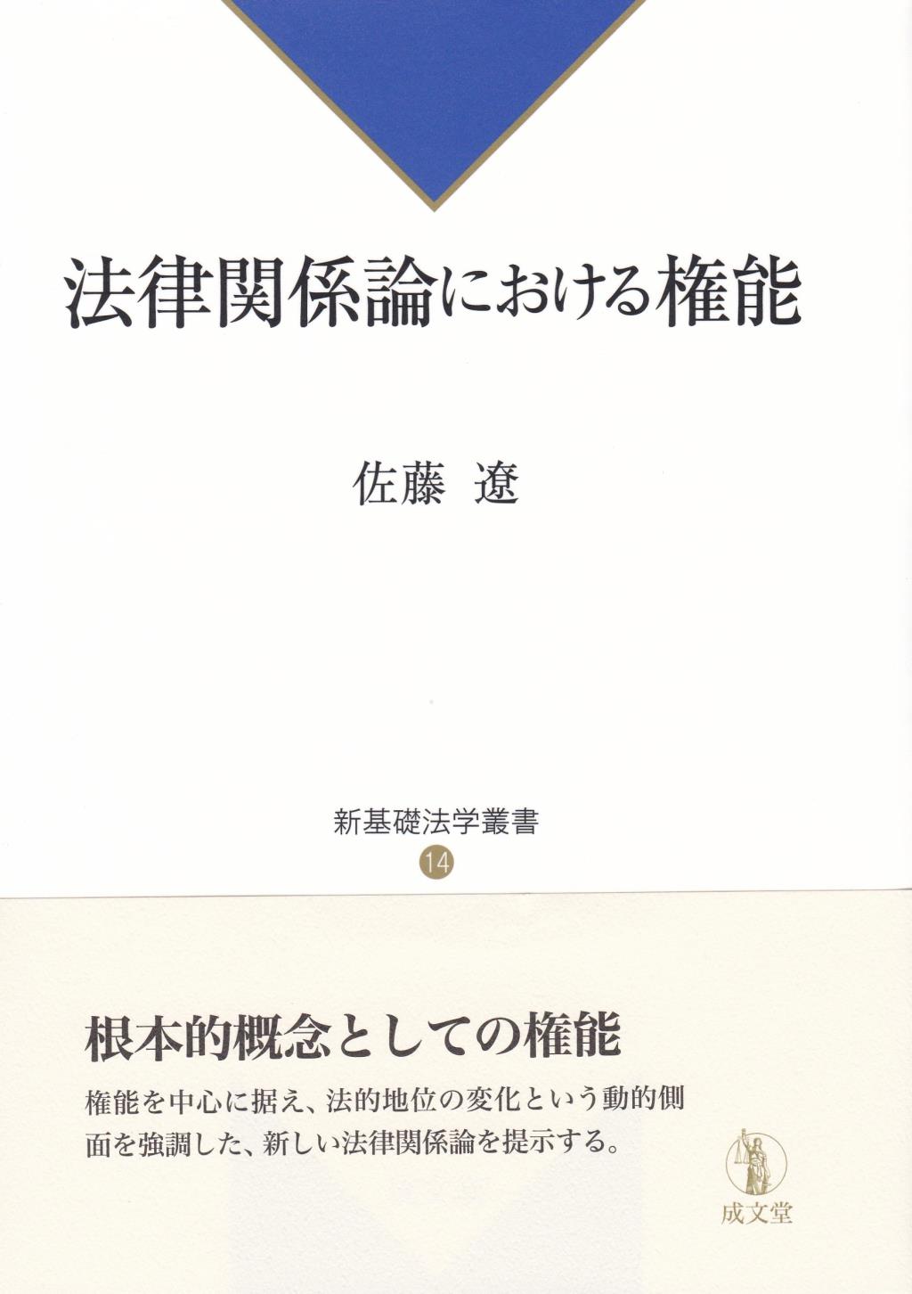 法律関係論における権能