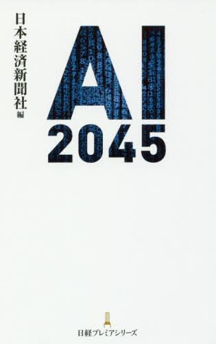 AI2045