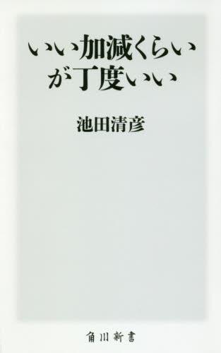 いい加減くらいが丁度いい