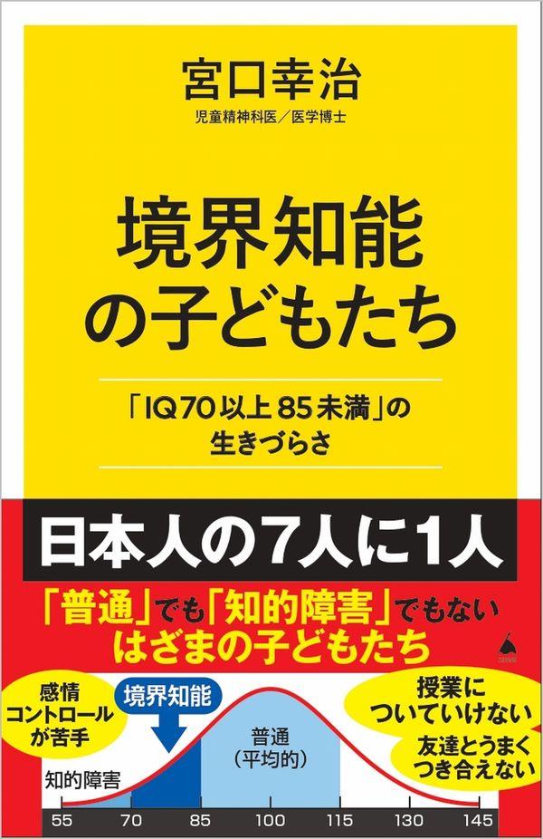 境界知能の子どもたち