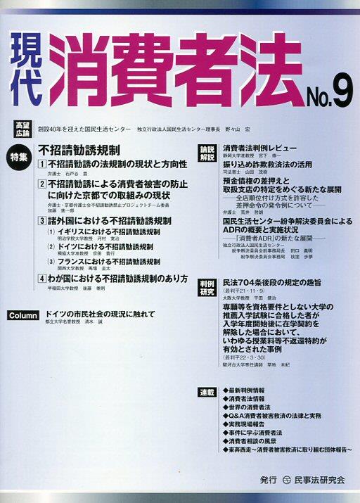 現代消費者法 No.9