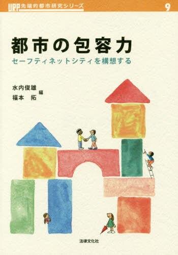 都市の包容力