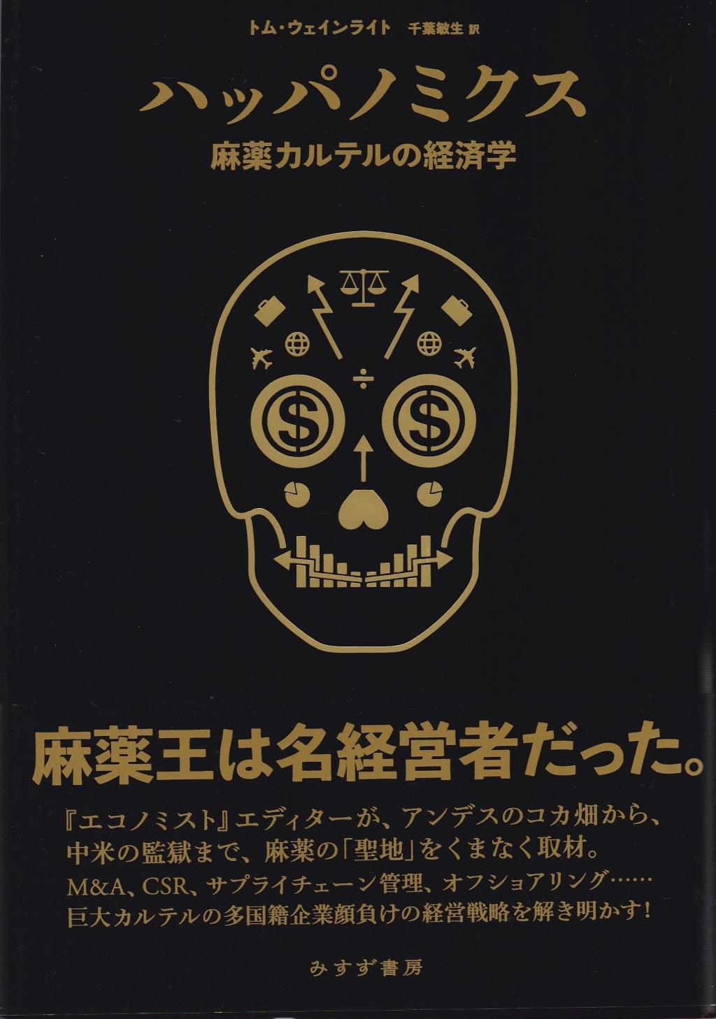 ハッパノミクス