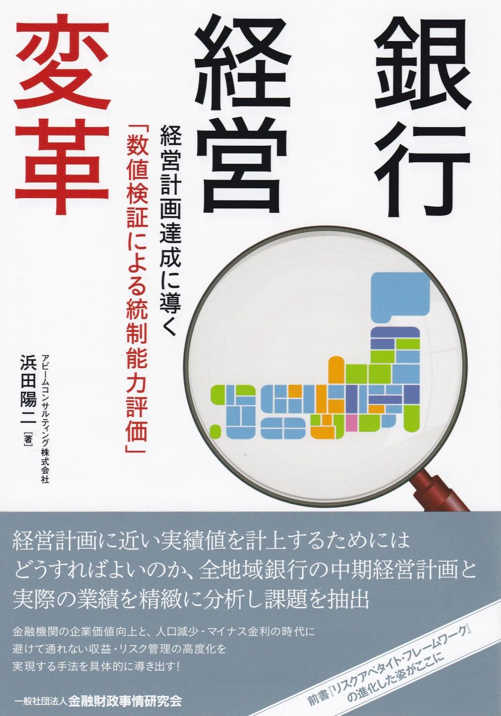 銀行経営変革