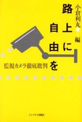 路上に自由を