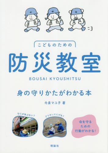 防災教室