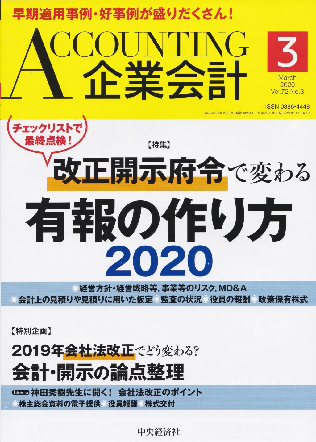 企業会計3月号 2020/Vol.72/No.3