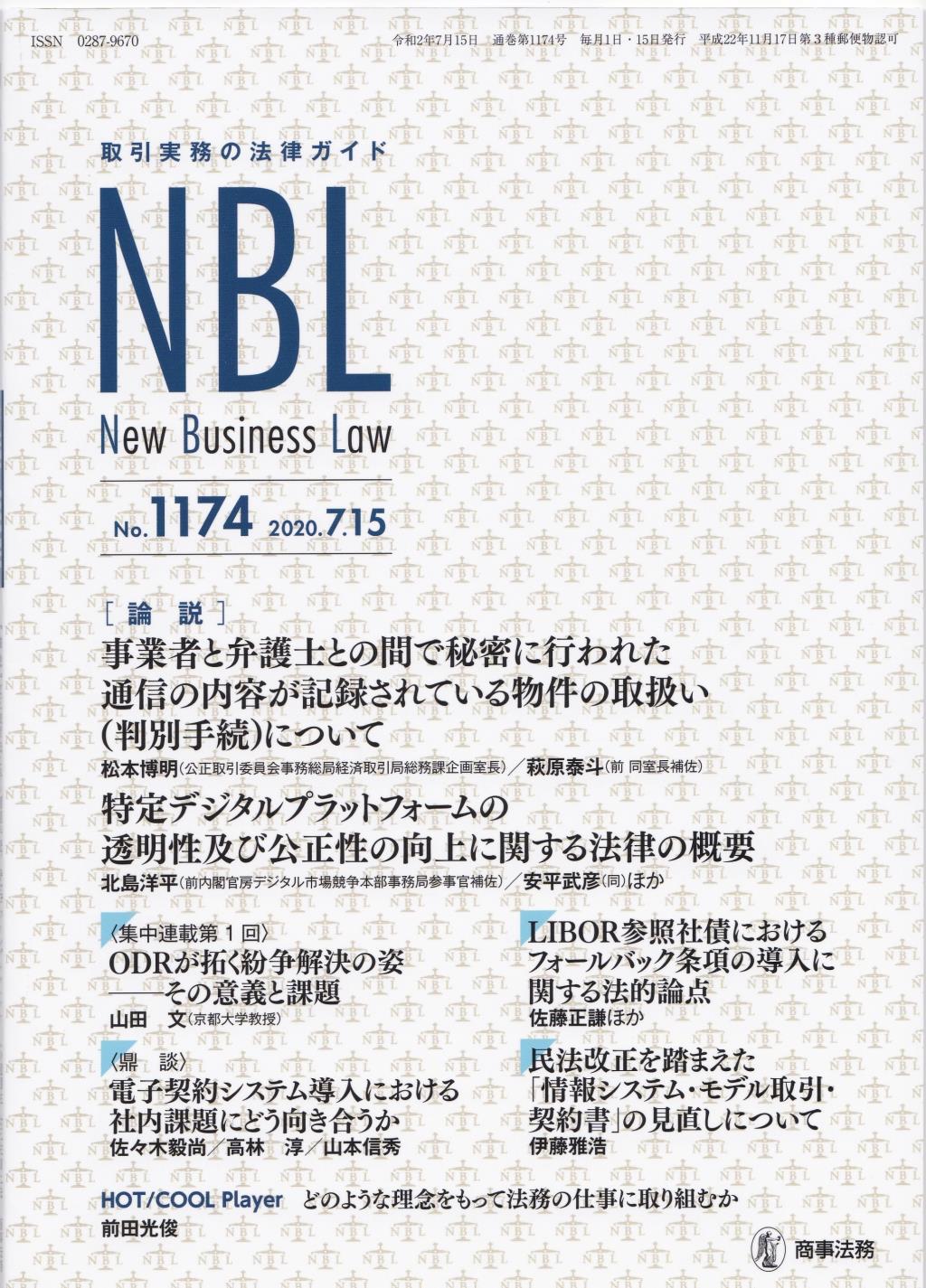 NBL No.1174 2020.7.15