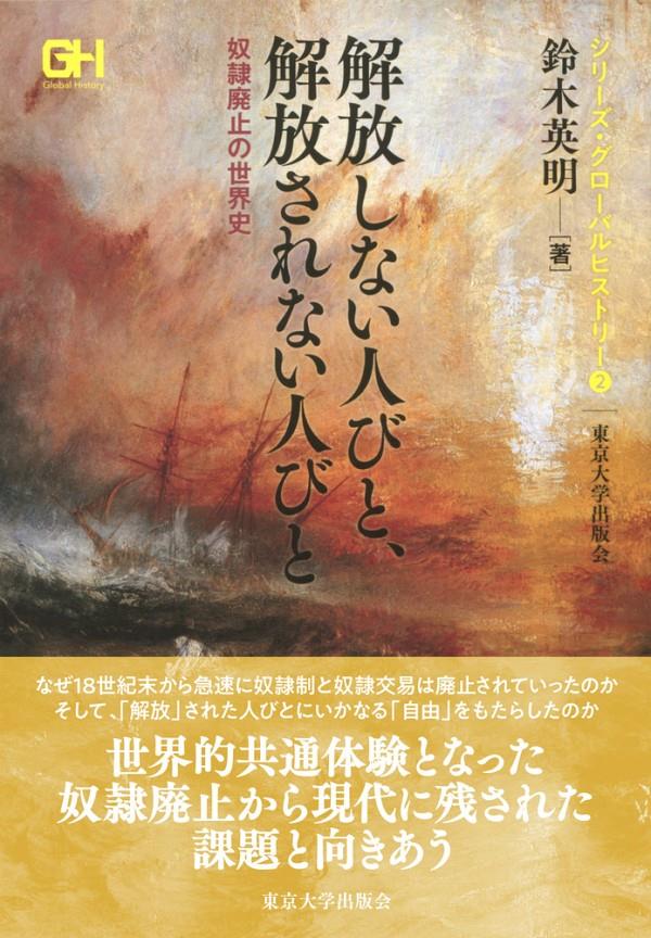 解放しない人びと、解放されない人びと