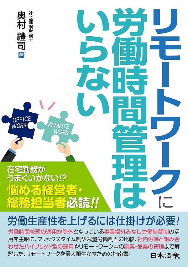 リモートワークに労働時間管理はいらない