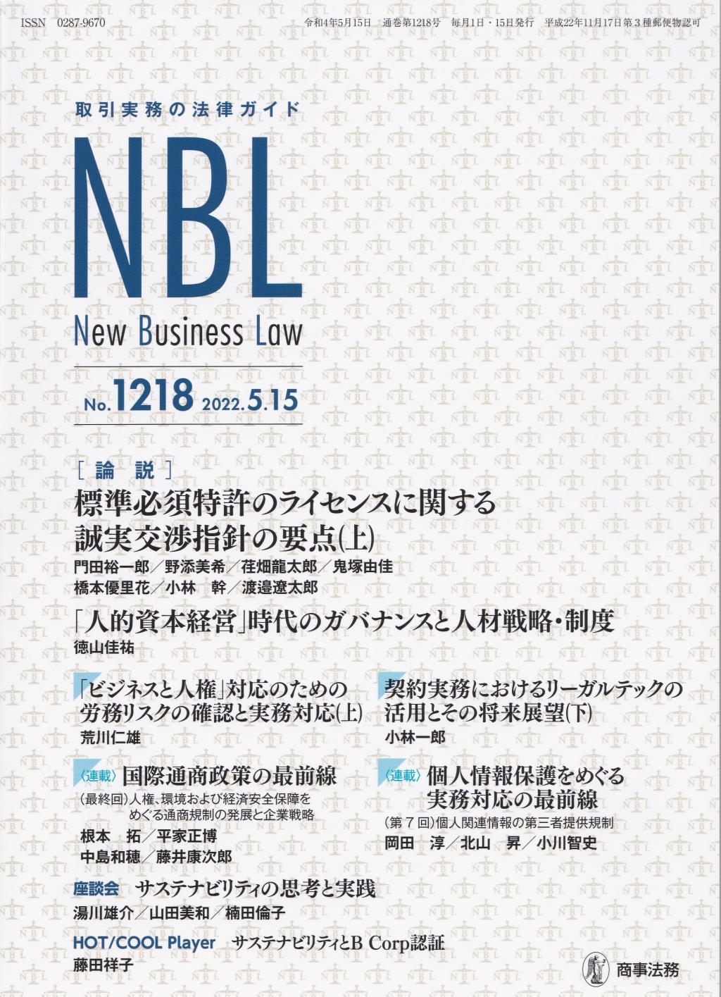 NBL No.1218 2022.5.15