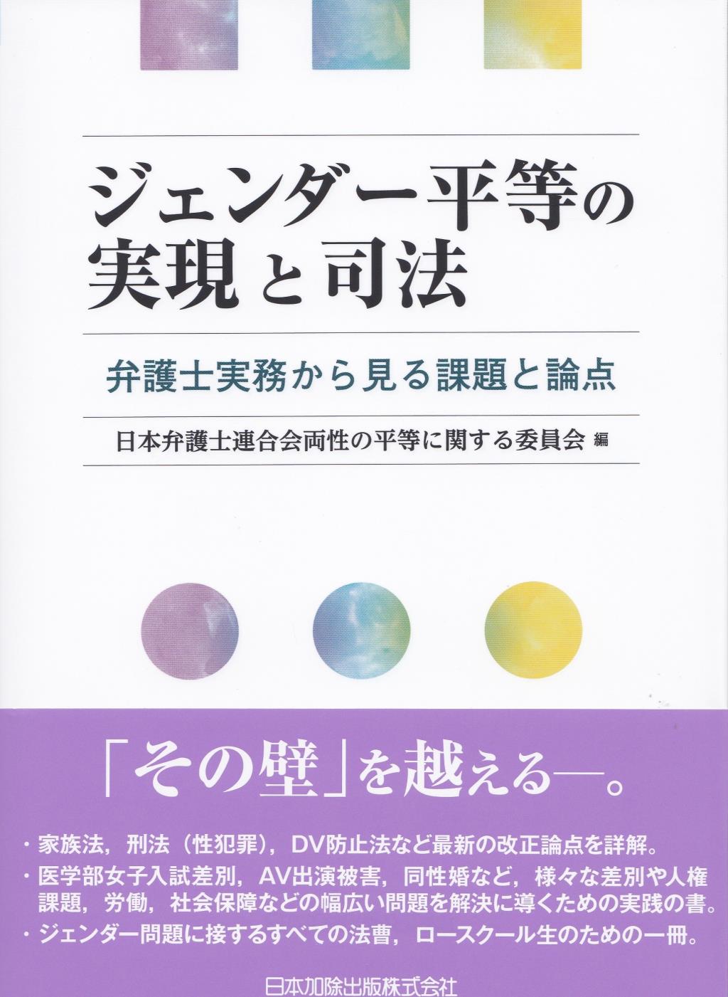 ジェンダー平等の実現と司法