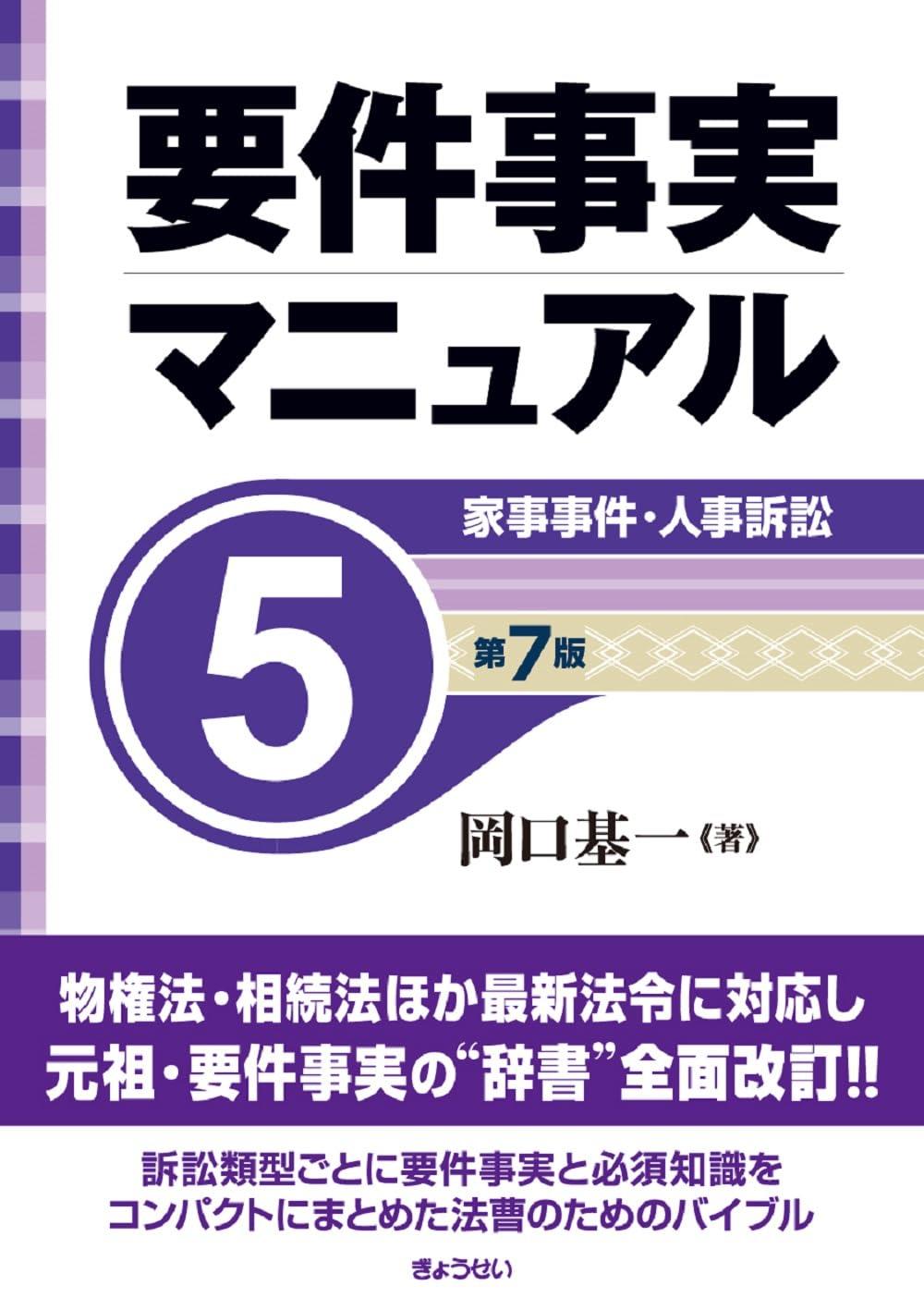 要件事実マニュアル 第5巻〔第7版〕