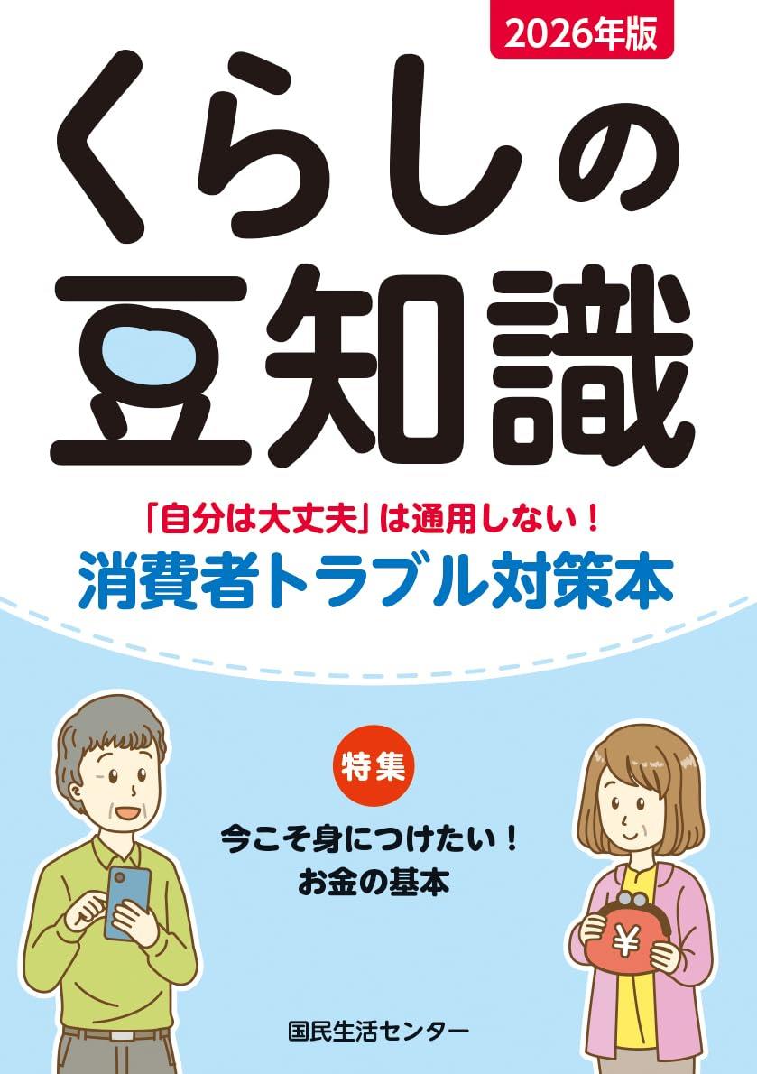 くらしの豆知識　2026年版