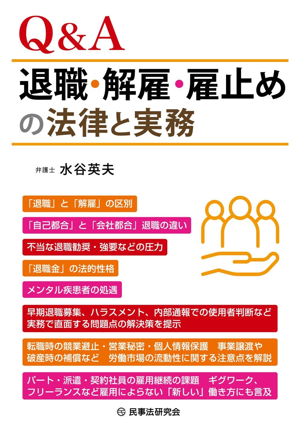 Q＆A退職・解雇・雇止めの法律と実務