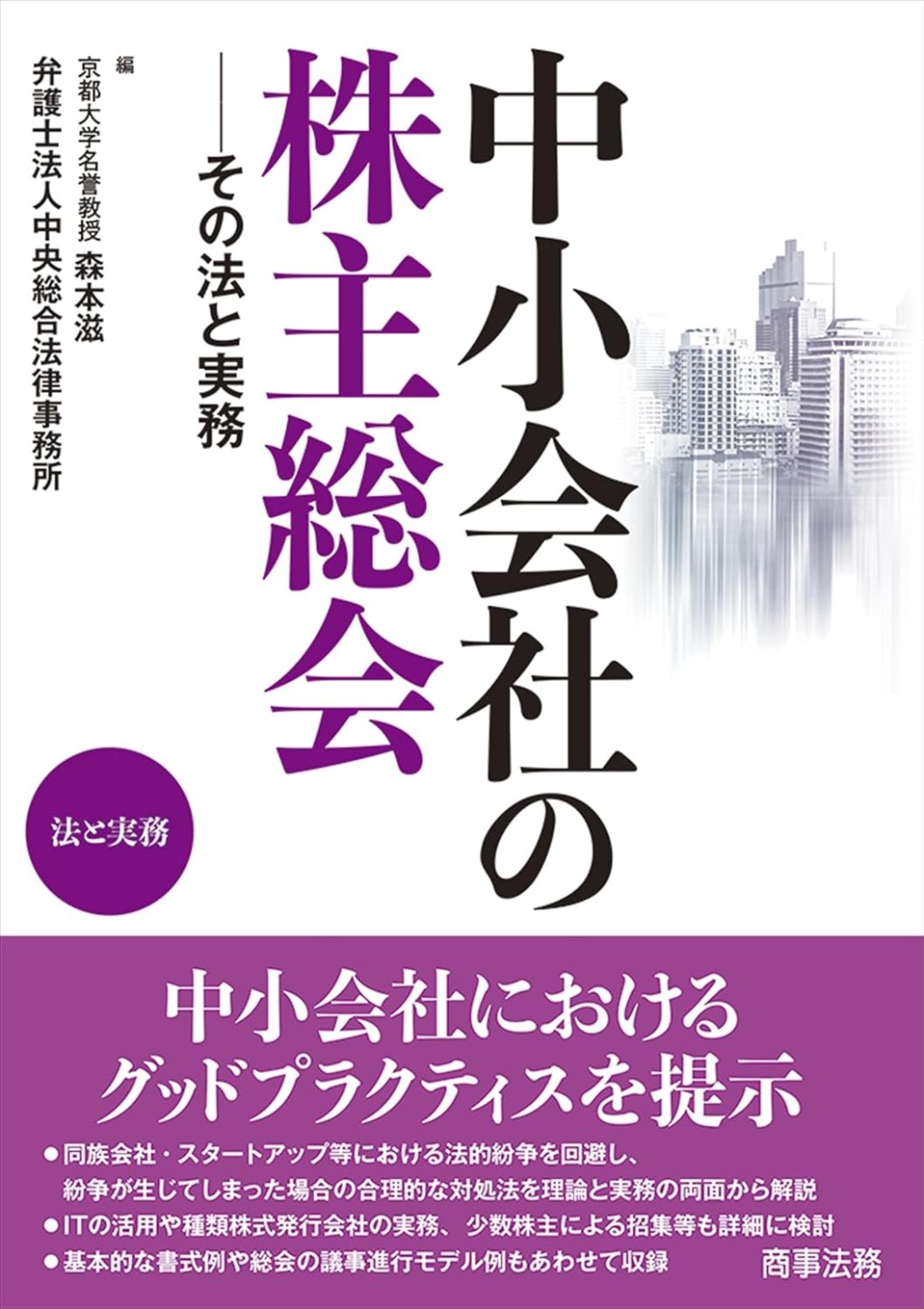 中小会社の株主総会