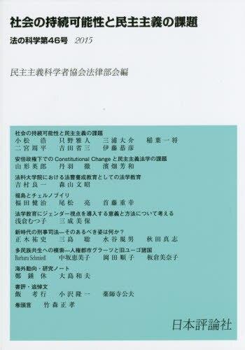 法の科学　第46号（2015）