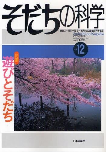そだちの科学 no.12　2009/4