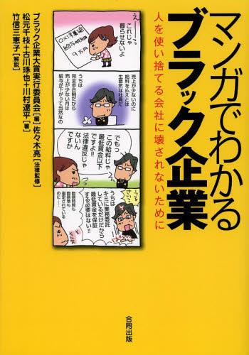マンガでわかるブラック企業