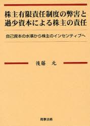 株主有限責任制度の弊害と過少資本による株主の責任