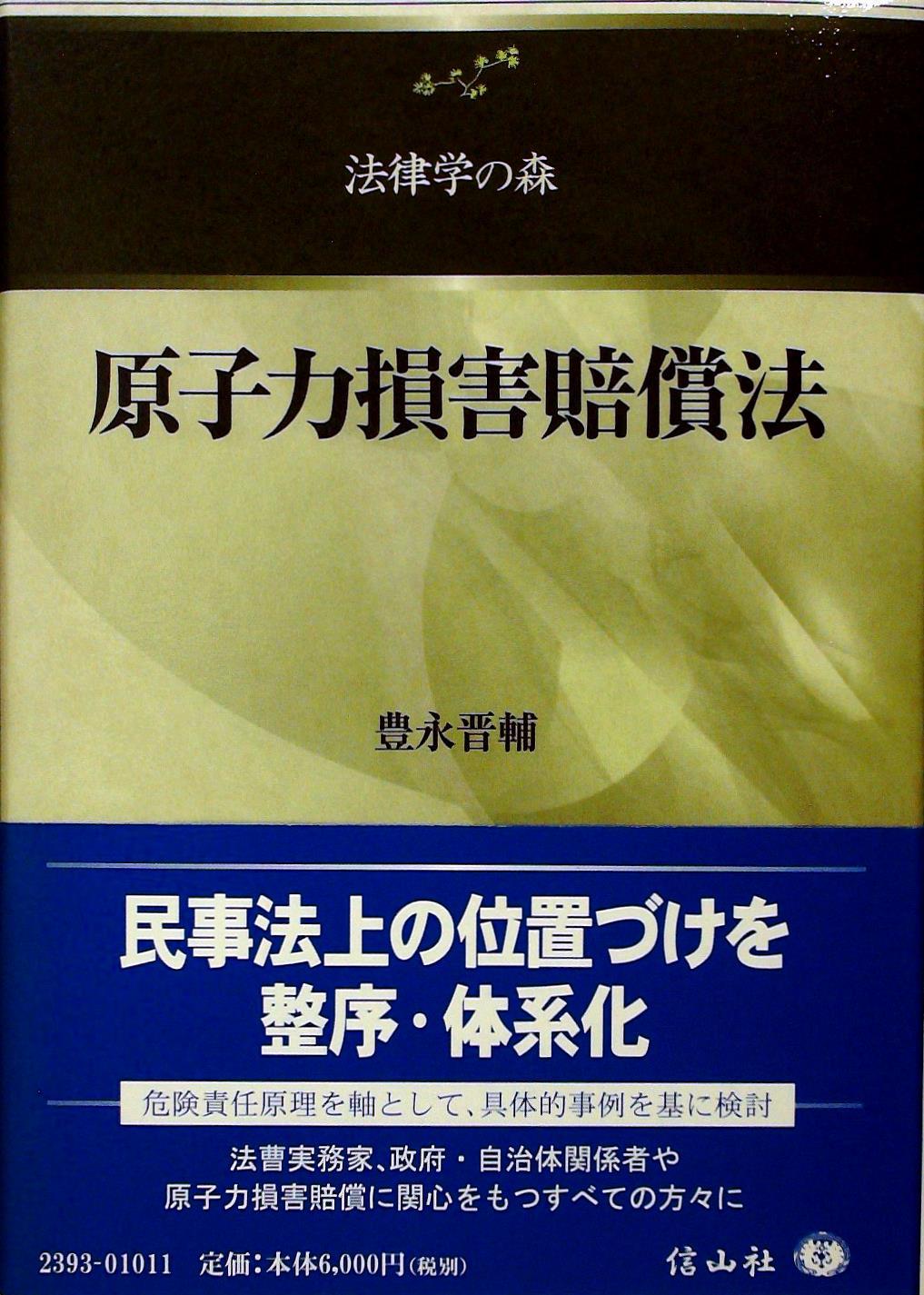 原子力損害賠償法