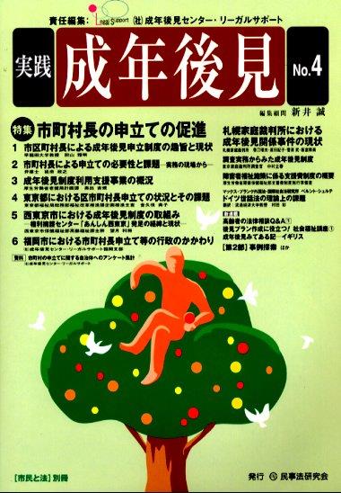実践 成年後見 No.4
