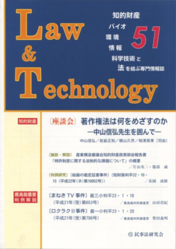 Law&Technology No.51（2011/3）