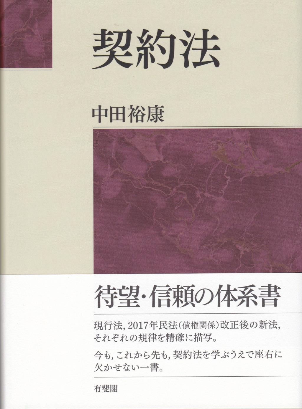 契約法