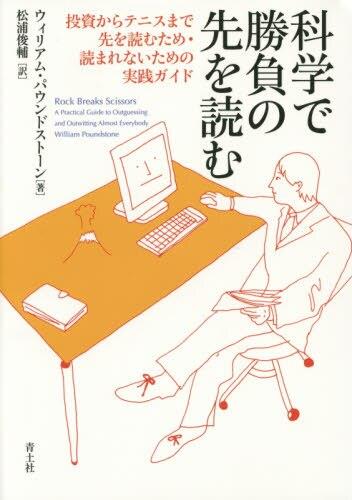 科学で勝負の先を読む
