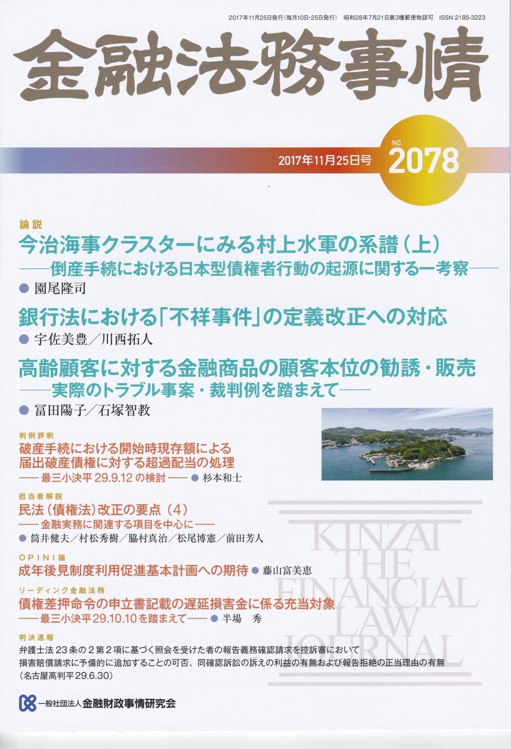 金融法務事情 No.2078 2017年11月25日号
