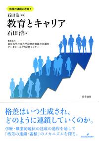 教育とキャリア