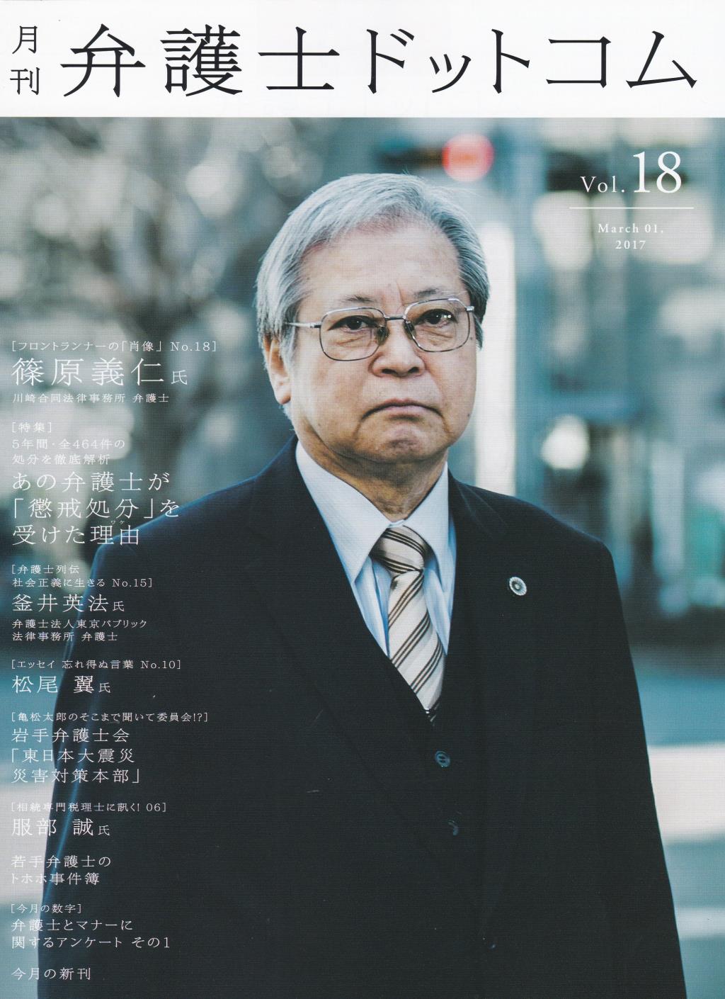 月刊 弁護士ドットコム 第18号 2017年3月号
