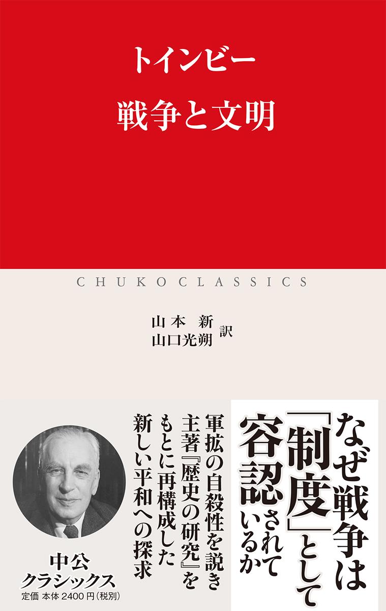 戦争と文明