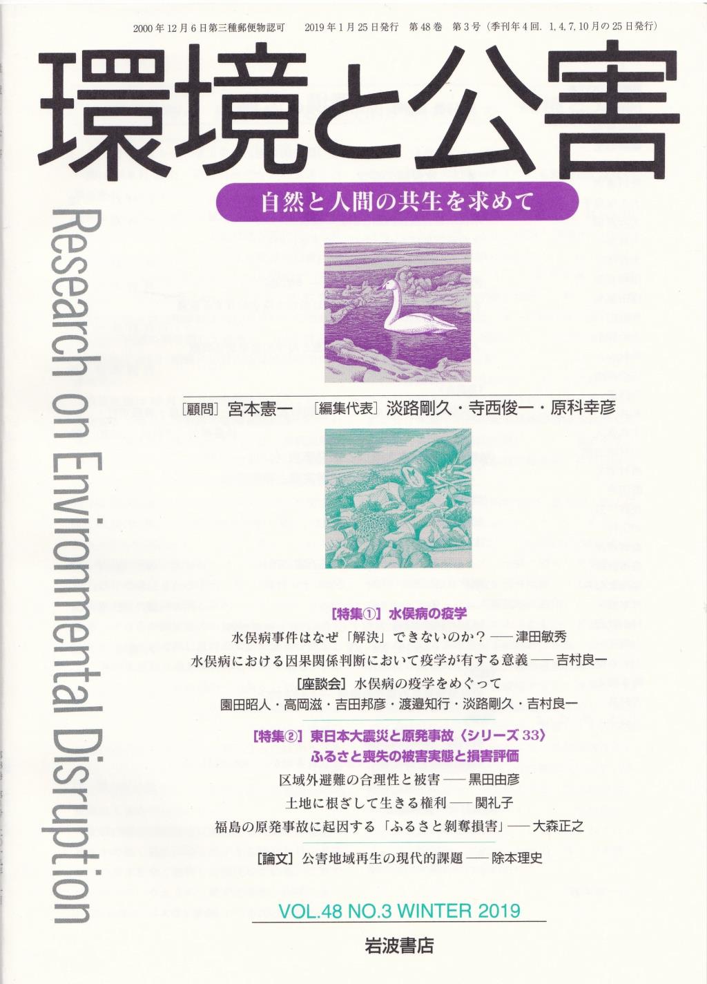 環境と公害　第48巻 第3号