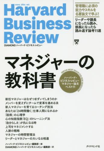 マネジャーの教科書