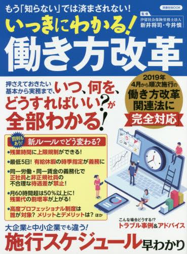 いっきにわかる！働き方改革