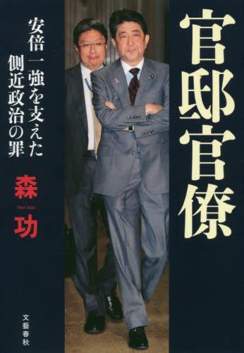官邸官僚