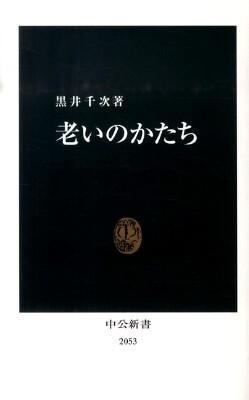 老いのかたち