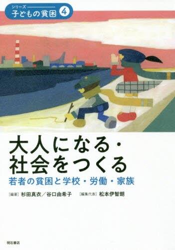 大人になる・社会をつくる