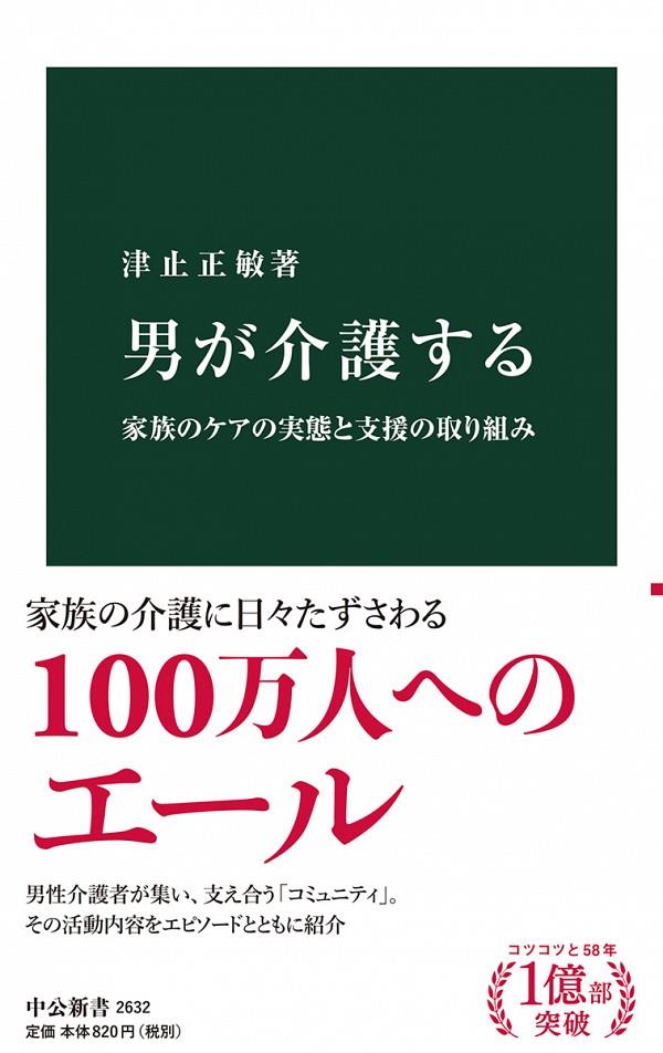 男が介護する