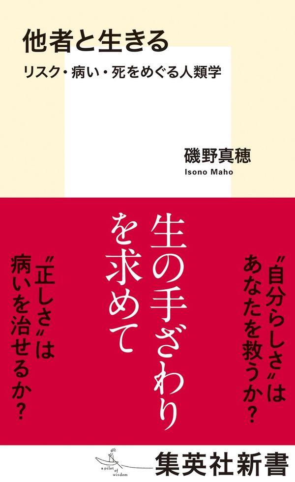 他者と生きる