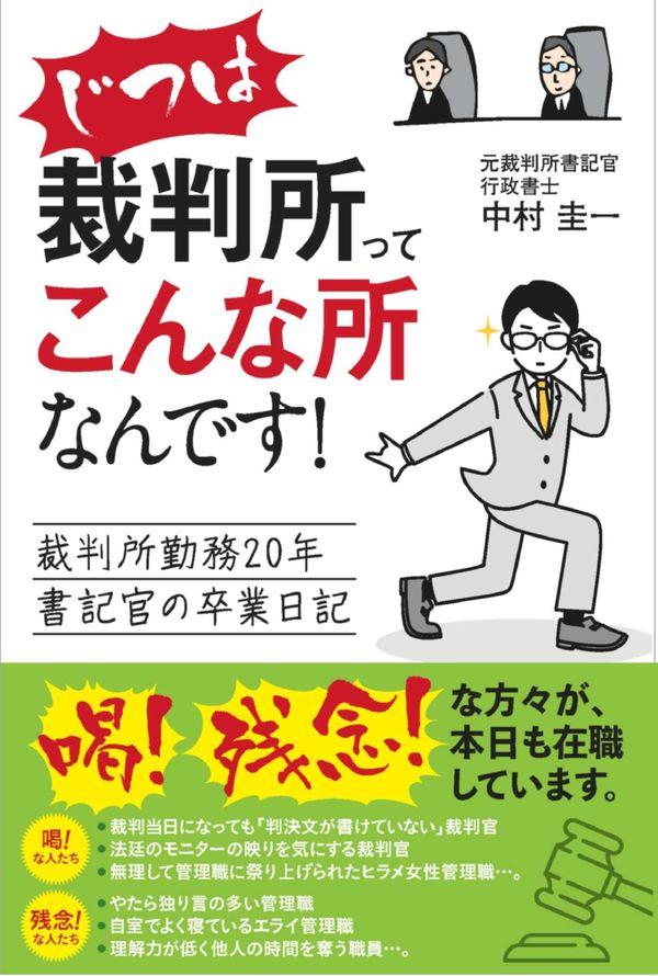 じつは裁判所ってこんな所なんです！