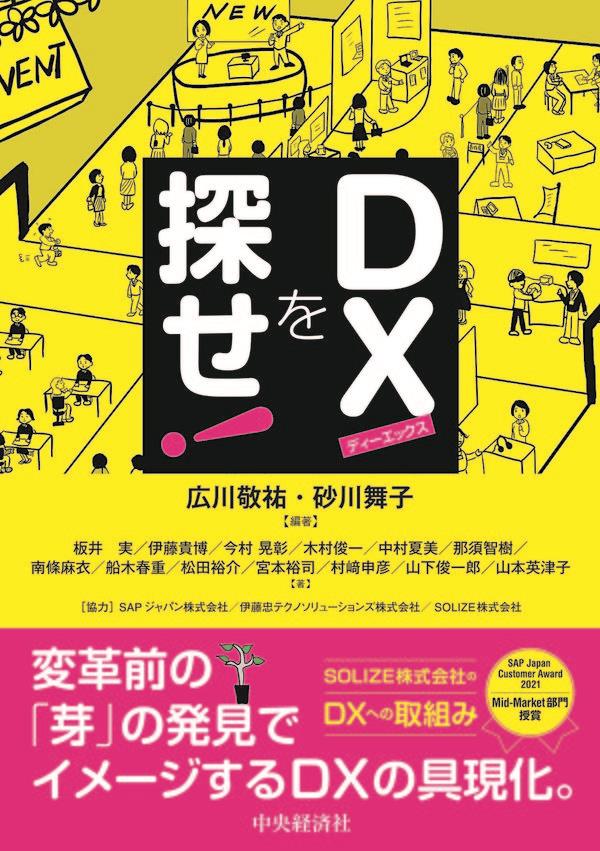 DXを探せ！