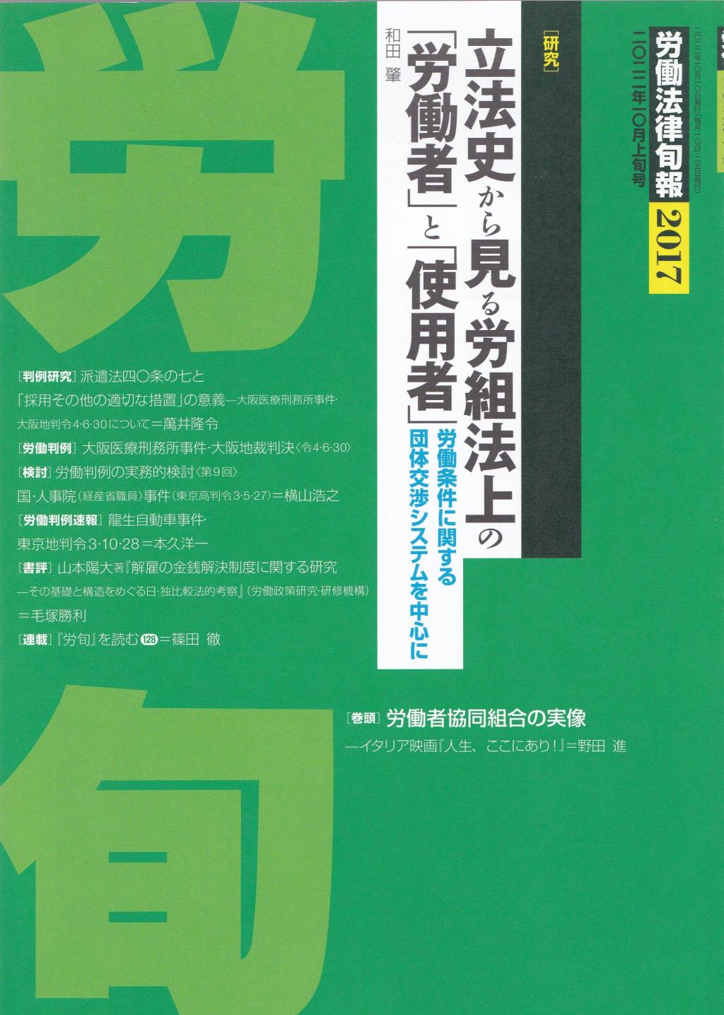 労働法律旬報　No.2017　2022／10月上旬号