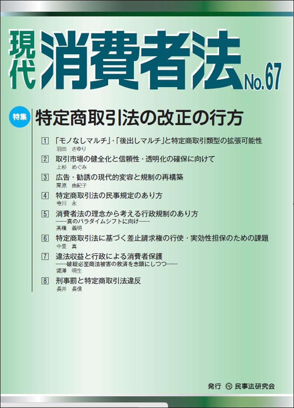 現代消費者法 No.67