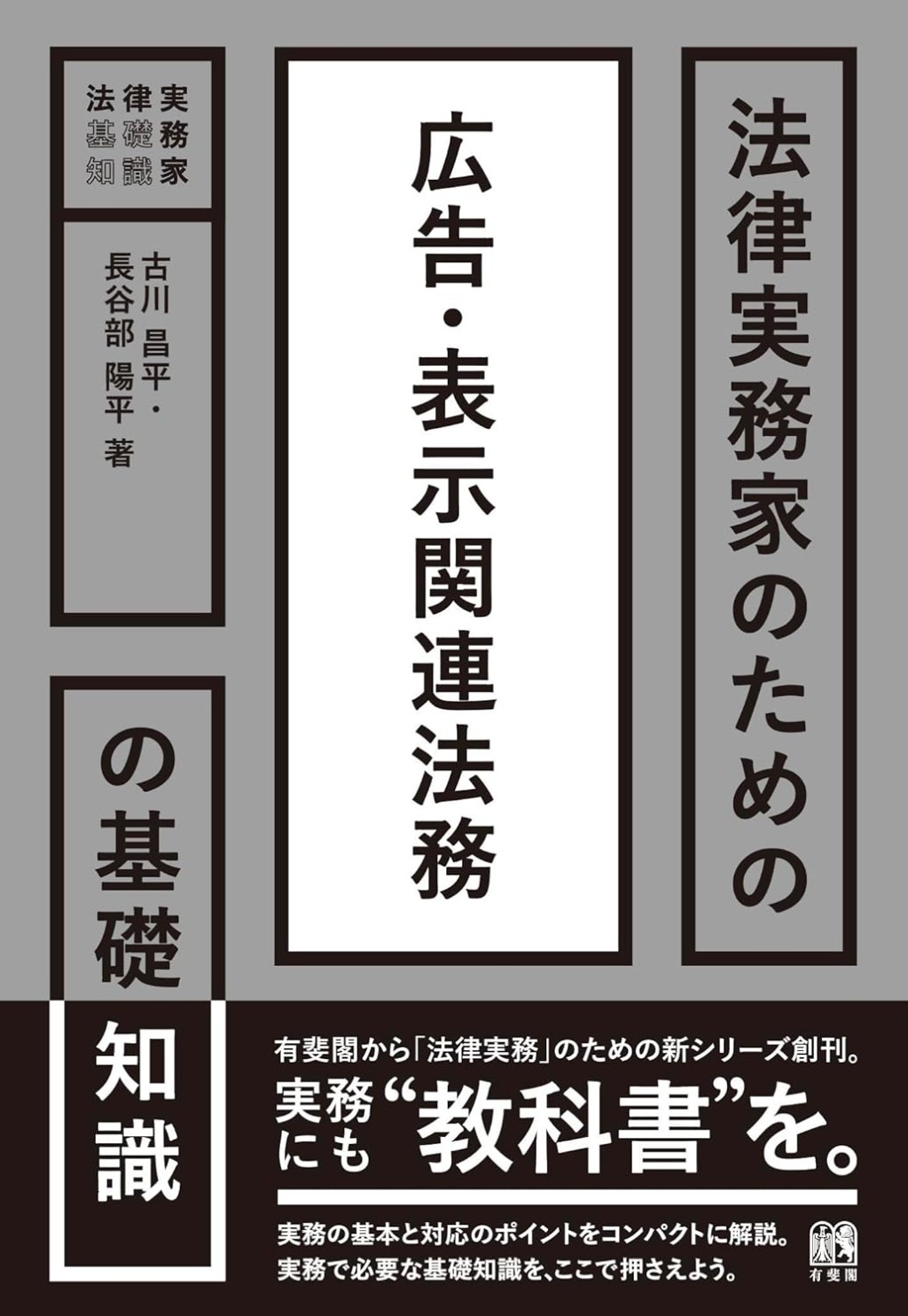 法律実務家のための広告・表示関連法務の基礎知識
