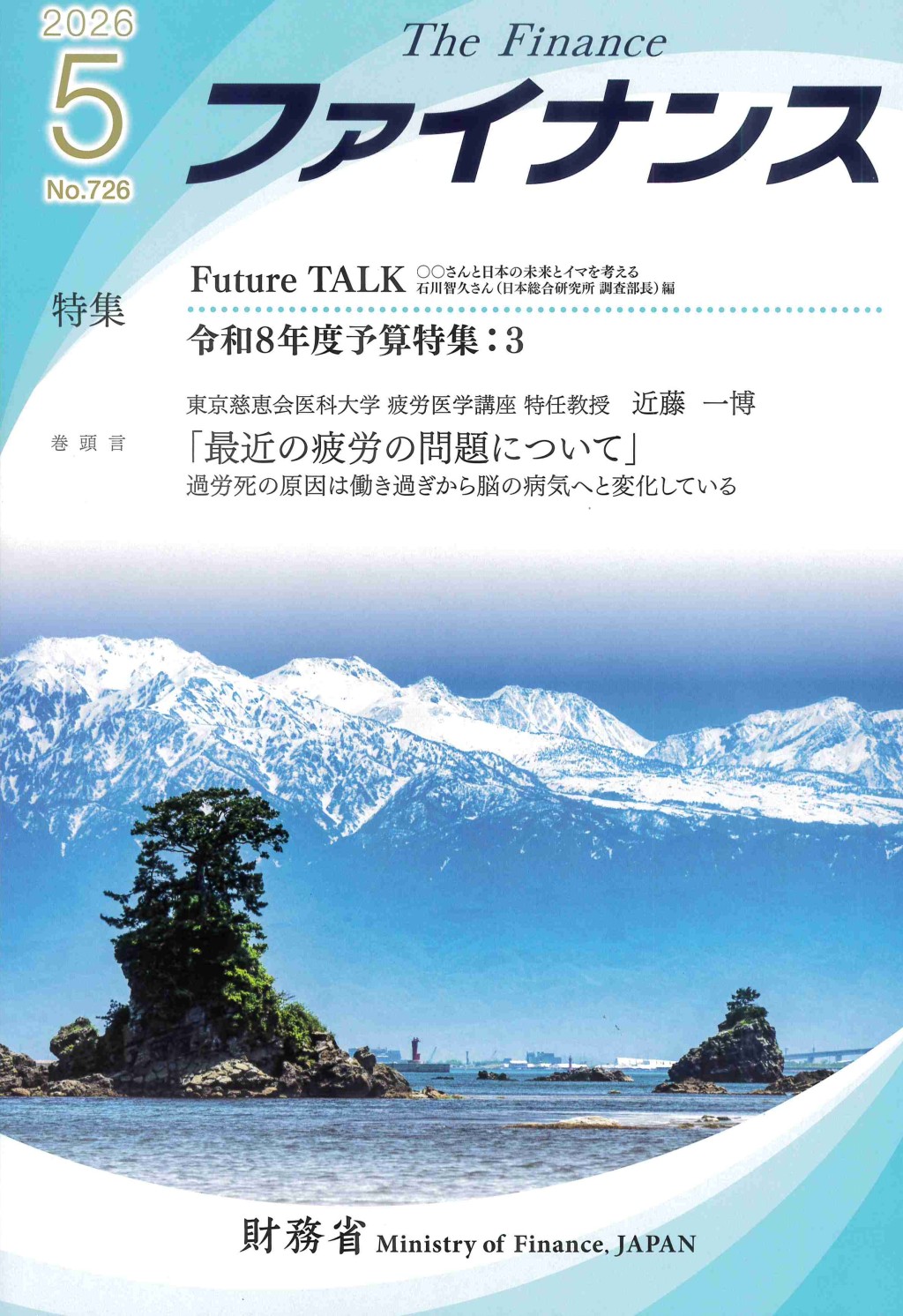 ファイナンス 2026年5月号 第62巻第5号 通巻726号