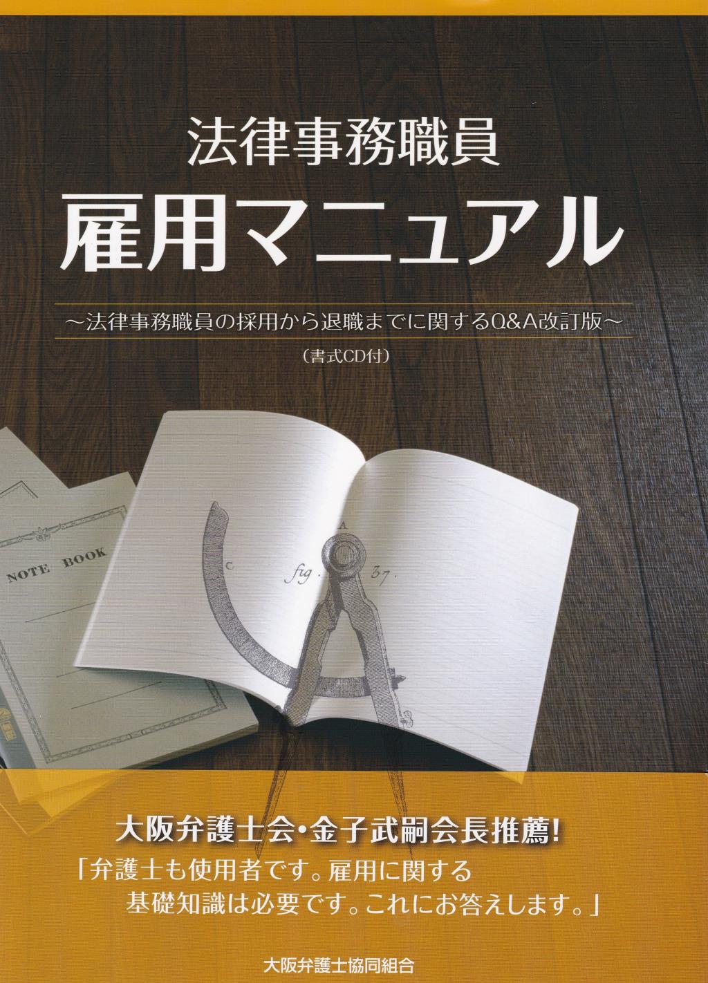 法律事務職員雇用マニュアル