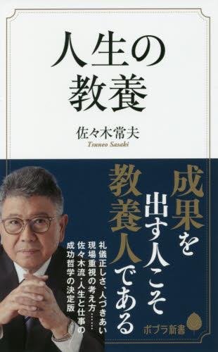 人生の教養